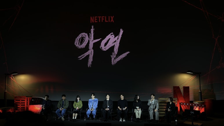 NETFLIX '악연' 공개 행사