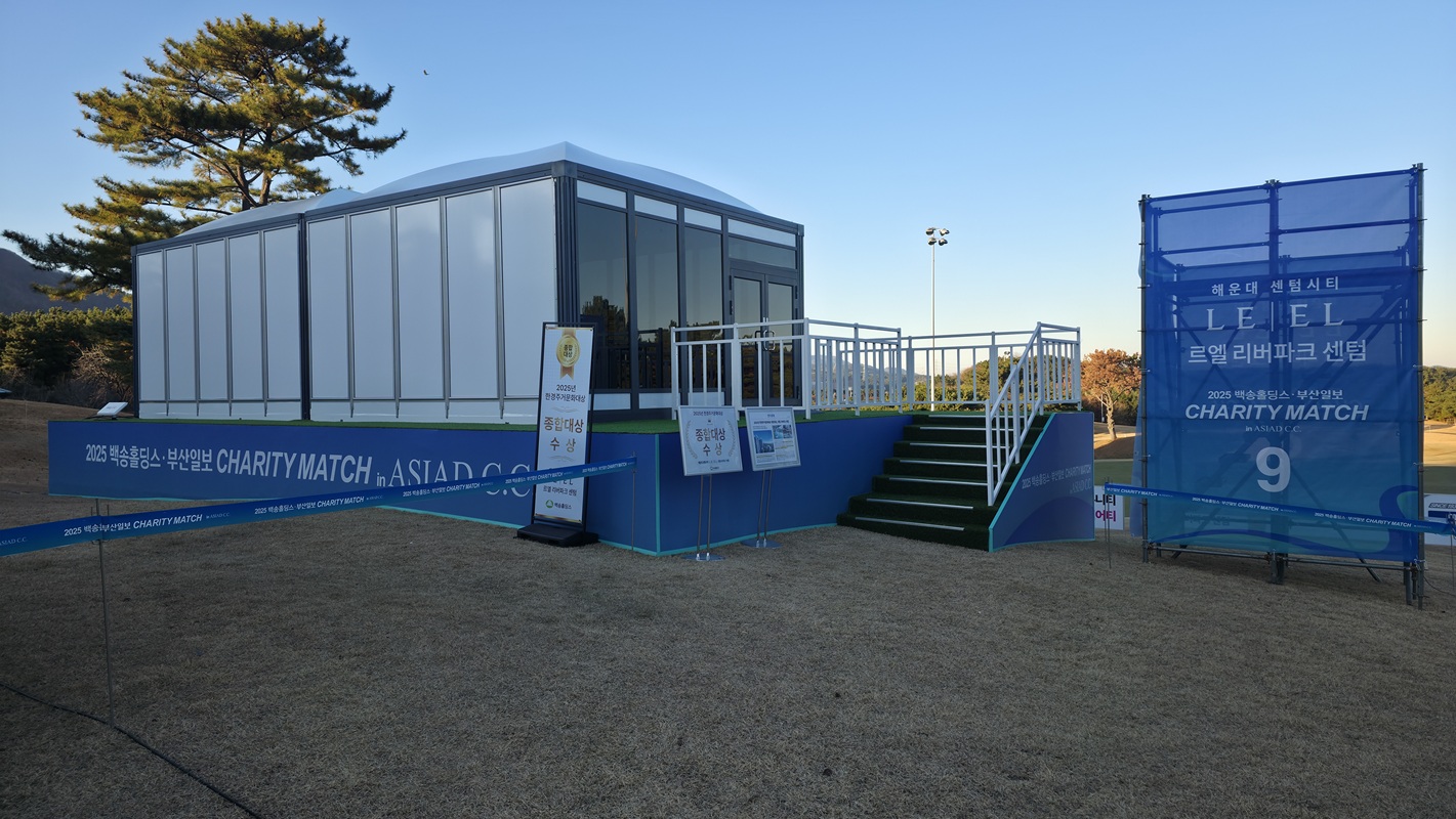 2025 백송홀딩스·부산일보 Charity Match in ASIAD C.C